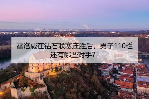 huo-luo-wei-zai-zuan-shi-lian-sai-lian-sheng-hou-nan-zi-lan-hai-you-na-xie-dui-shou-2-977.jpg