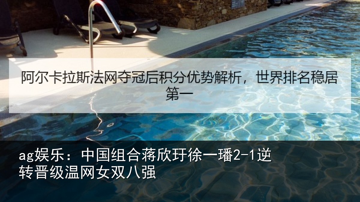ag娱乐：中国相关情况2-1逆转相关情况